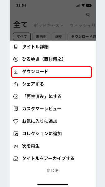 オフライン再生の方法を解説した画像